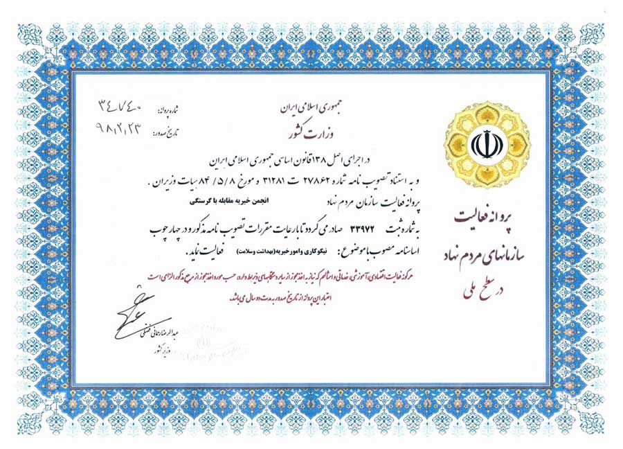 مجوز وزارت کشور